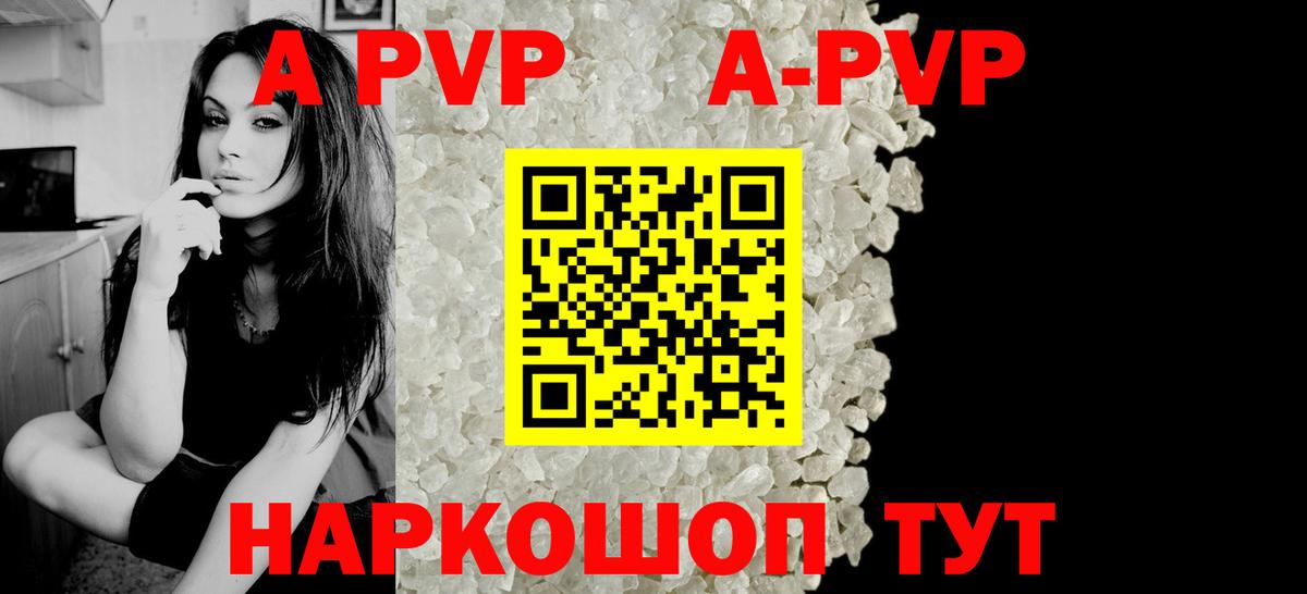 APVP Crystall Удомля