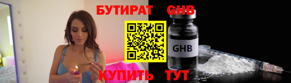 БУТИРАТ  Вход с VPN  Удомля  Бутират 1.4BDO 