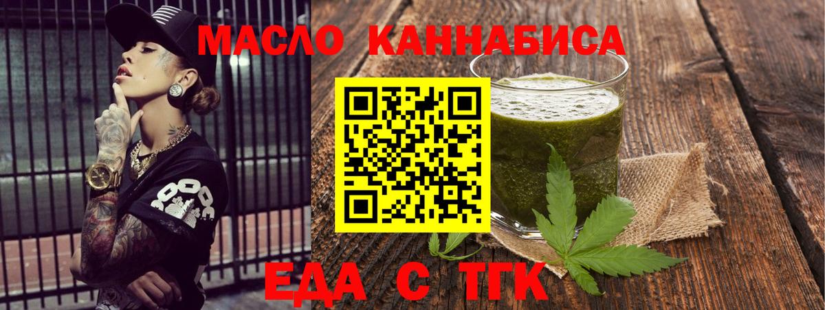 Удомля  Еда ТГК конопля  Вход с VPN 