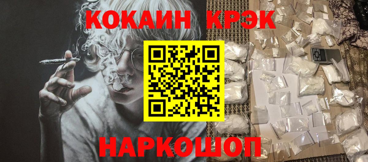 КОКАИН FishScale  Вход с VPN  Удомля  Cocaine 99% 