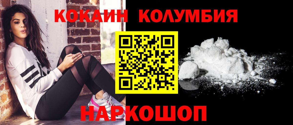 Кокаин Колумбийский Удомля