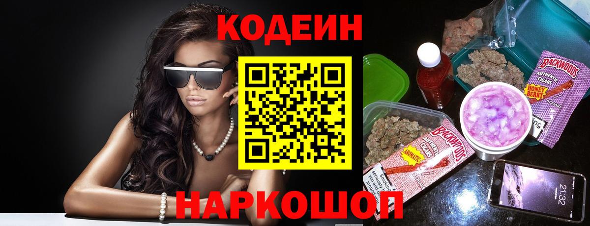 Удомля  Кодеин Purple Drank  Вход с VPN  Кодеин Purple Drank 