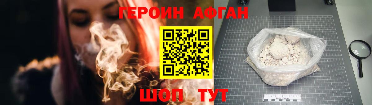 ГЕРОИН Афган  Героин  Удомля  Вход с VPN 